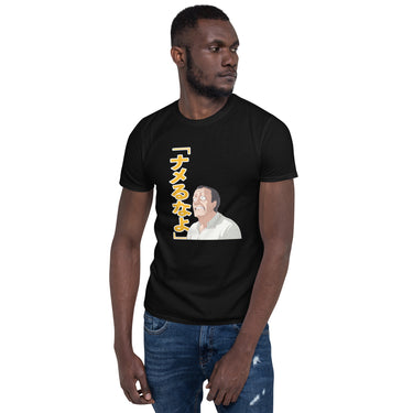 ナメるなよ Don't underestimate me Short-Sleeve Unisex T-Shirt